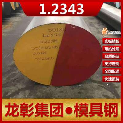 德国1.2343模具钢现货批零 扁钢棒热作模用材料1.2343模具钢