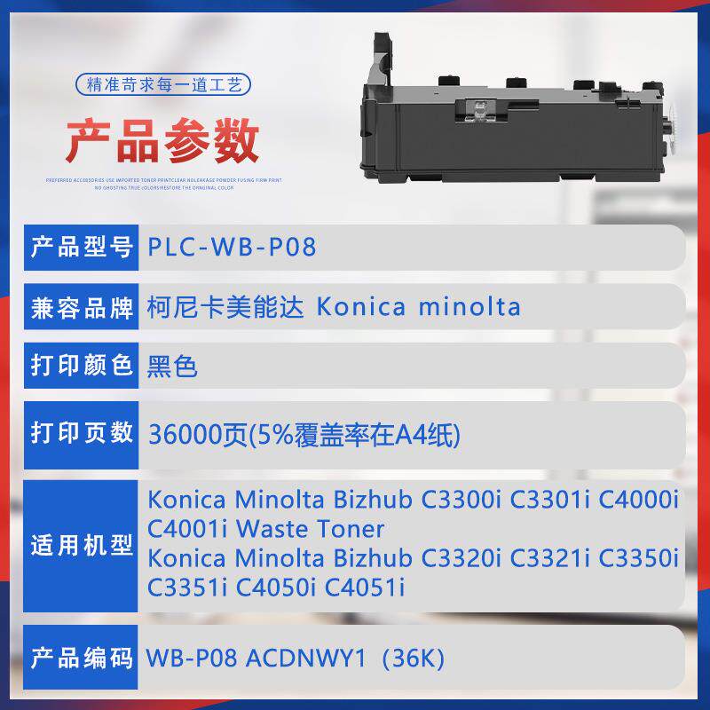 适用WBP08美能达C3300i C3321i废粉盒C4000i C3550i废墨仓C4050i