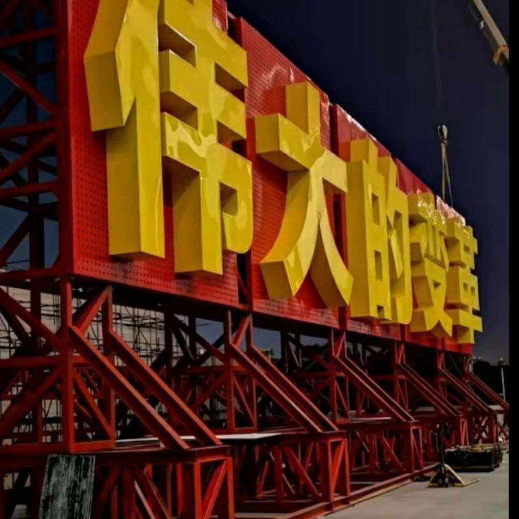 北京工厂楼宇大字亚克力广告牌金属标牌喷漆LED发光字招牌不锈钢
