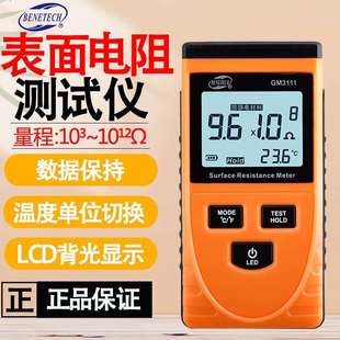 标智GM3111表面电阻仪0阻抗仪静电仪静电阻抗仪