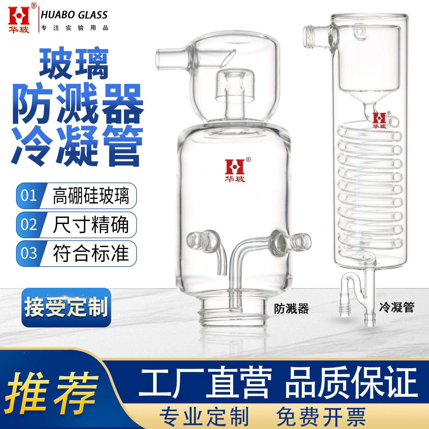 BUCHI飞溅保护器步琪冷凝器 K-375 Glass splash protector