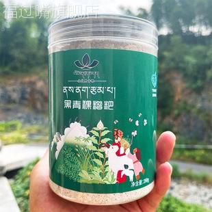 糌粑熟青稞粉即食熟粉青稞炒面阿坝黑青稞糌粑粉代餐粉高原粗粮