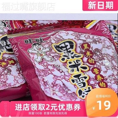 新货旺旺紫米雪饼黑米雪饼2斤装零食大礼包膨化休闲旺仔小吃黑米
