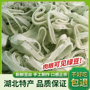 湖北孝感特产豆丝农家手工干绿豆丝豆折豆粑豆饼武汉黄陂5斤干货