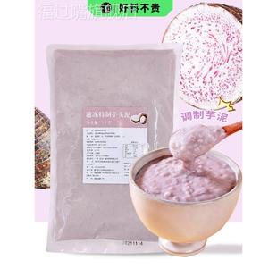 一策调制芋泥1kg冷冻芋泥奶茶店专用香芋馅料槟榔芋头泥波波茶