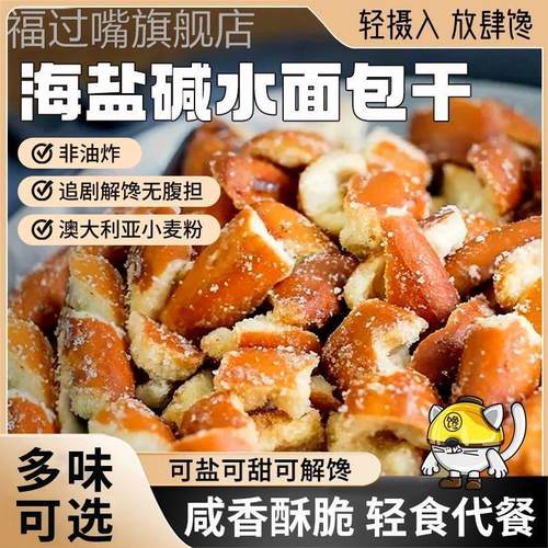 干脆面包丁碱水海盐焦糖荼颜悦色同款饼干解馋休闲零食品小吃