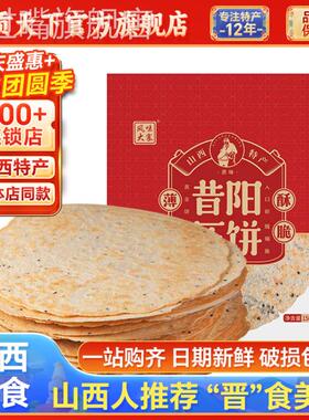 【蜜蜂惊喜社】山西特产昔阳压饼150gx5袋共40片酥薄脆饼干芝麻味