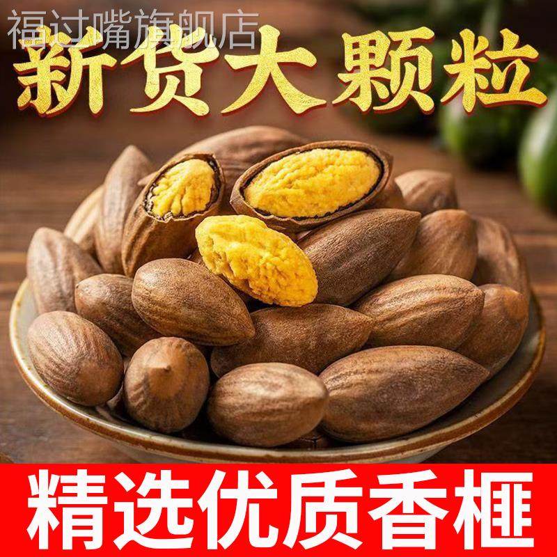 香榧子新货2024 诸暨枫桥特产 坚果炒货香妃干果香榧子仁袋装500g