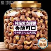 胖超市东来紫皮腰果2025新货原味官方旗舰店越南腰果无添加炭烤年