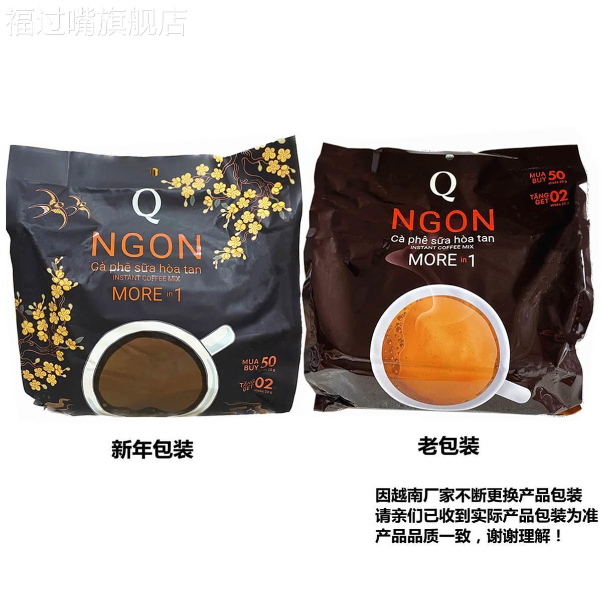 越南Q牌咖啡香浓Ngon三合一速溶咖啡1040g(52小包*20g)牛奶咖啡