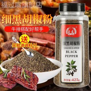 玉友黑胡椒碎425g大瓶装细黑胡椒粉黑椒碎西餐料理烘焙牛排配料