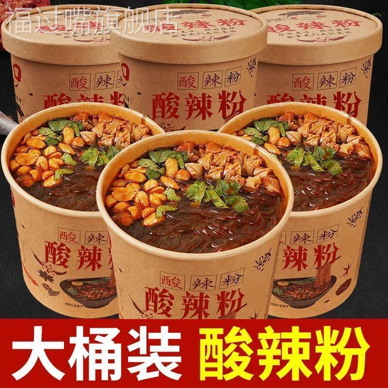 买一送一】正宗重庆嗨吃家酸辣粉红薯粉整箱大桶夜宵方便冲泡速食