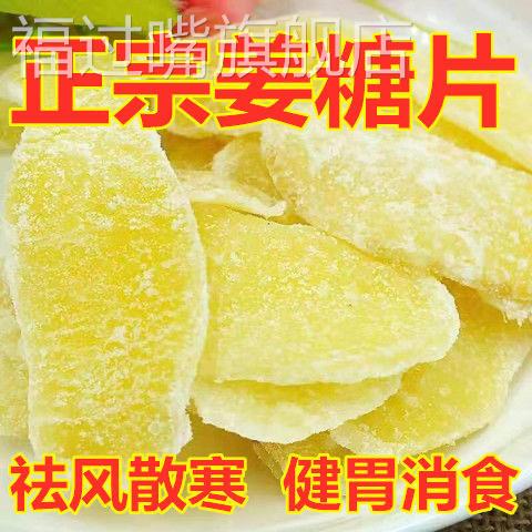 正宗姜糖片手工祛湿特级休闲即食零食散装老姜干糖姜片即食旗舰店