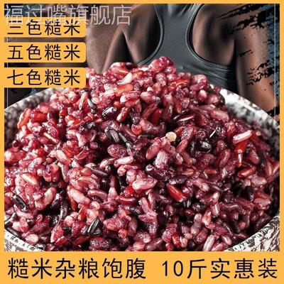 五色七色糙米饭低糖低脂粗粮五谷杂粮米黑米组合无糖精孕妇主食糟