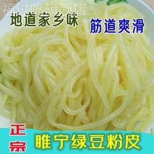 徐州睢宁特产绿豆粉皮水粉皮拉皮烫好粉皮沙集绿豆粉皮300克500克