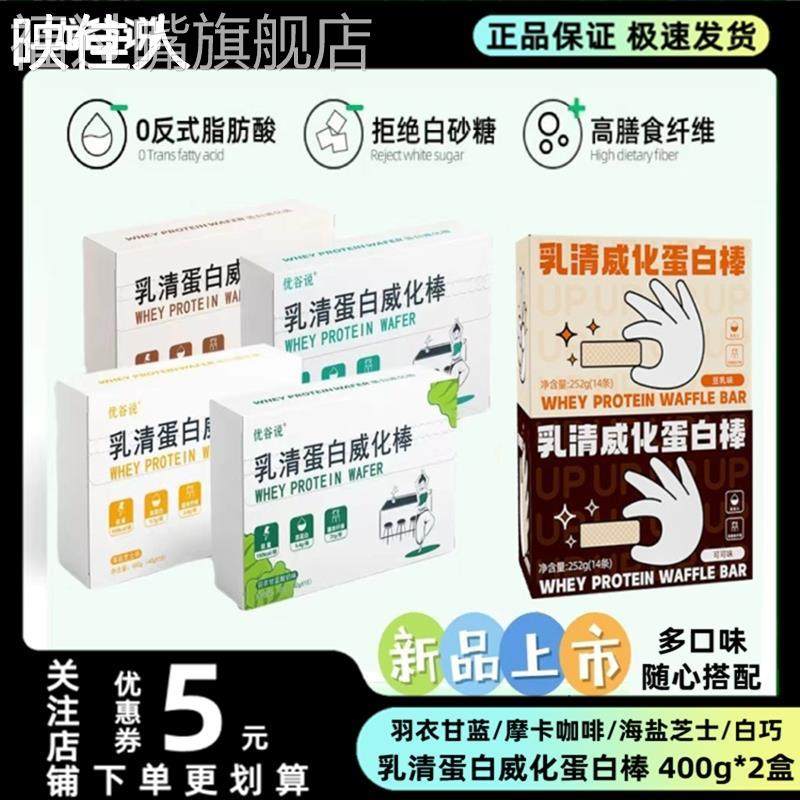 优谷说蛋白棒 乳清蛋白威化棒 女性运动健身饱腹全麦饼干 干能量