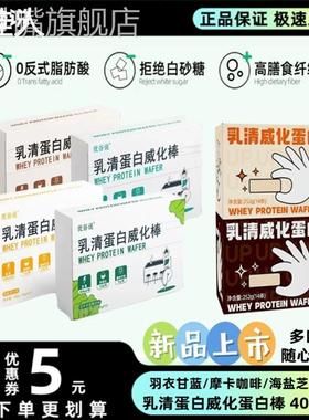 优谷说蛋白棒 乳清蛋白威化棒 女性运动健身饱腹全麦饼干 干能量