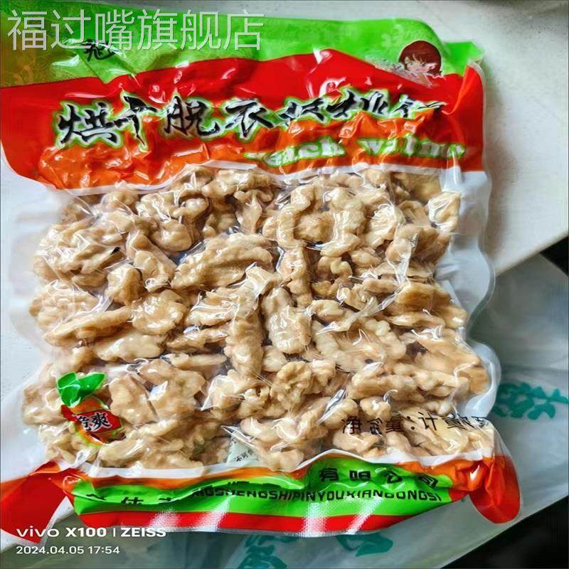 鲜货龙魁去皮烘焙核桃仁原味烤熟脱衣核桃仁孕妇儿童坚果包邮