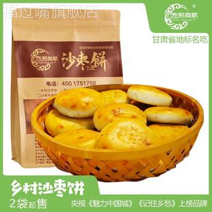 乡村沙枣饼 西部爽歌 原味西北特色 传统手工特产 张掖特产