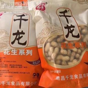 年货千龙花生陈皮味带壳喜庆宴席聚会酒吧休闲 小零食年货炒货下
