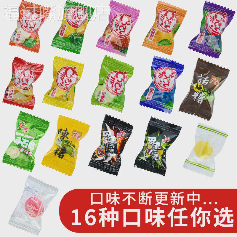 宏源硬质糖果番石榴陈皮话梅什锦糖石榴咸柠檬味混合水果果汁硬糖