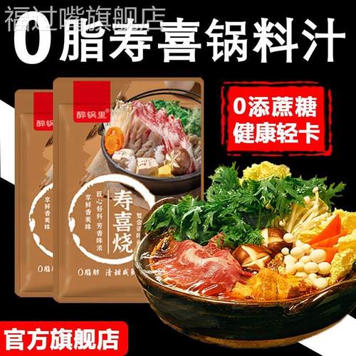 日式寿喜锅料汁火锅底料寿喜烧酱汁烧汁关东煮调味料汁0蔗糖0脂肪