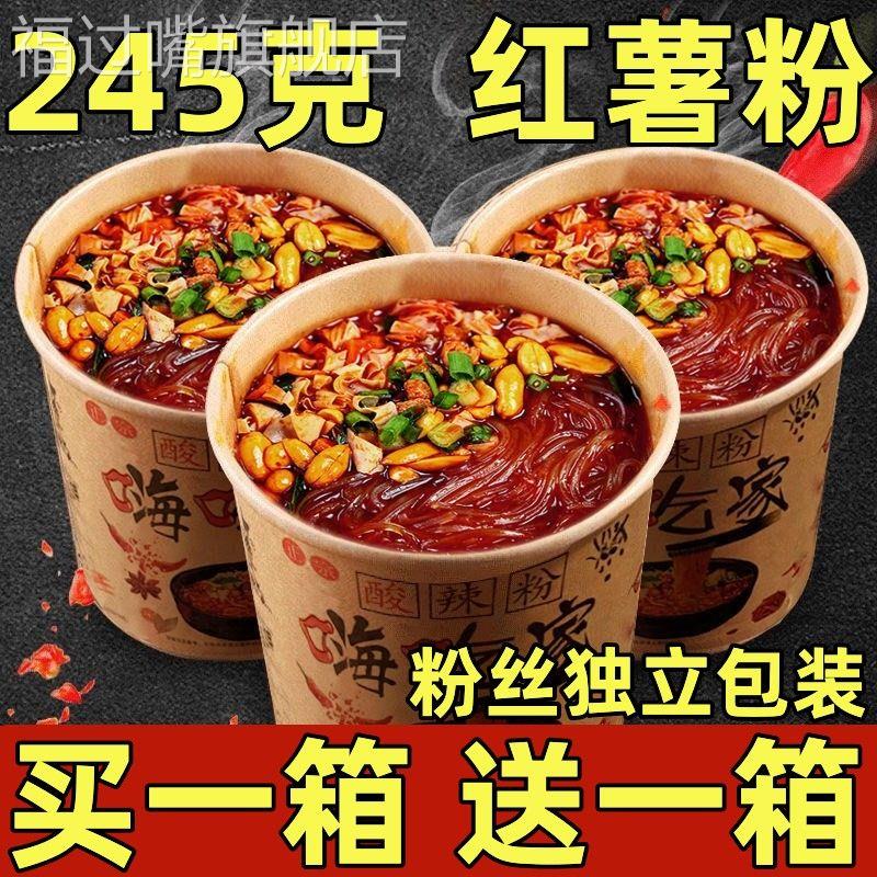 买一箱送一箱】正宗重庆酸辣粉大桶装整箱红薯粉嗨吃家冲泡粉宵夜