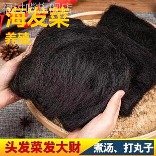 南澳特产 广东发菜 头发菜正品海发菜干货龙须菜50g500g商用正宗