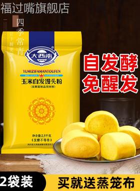 大西南玉米自发粉2.5kg*2 家用包子馒头面粉免发酵荞麦粗粮小麦粉