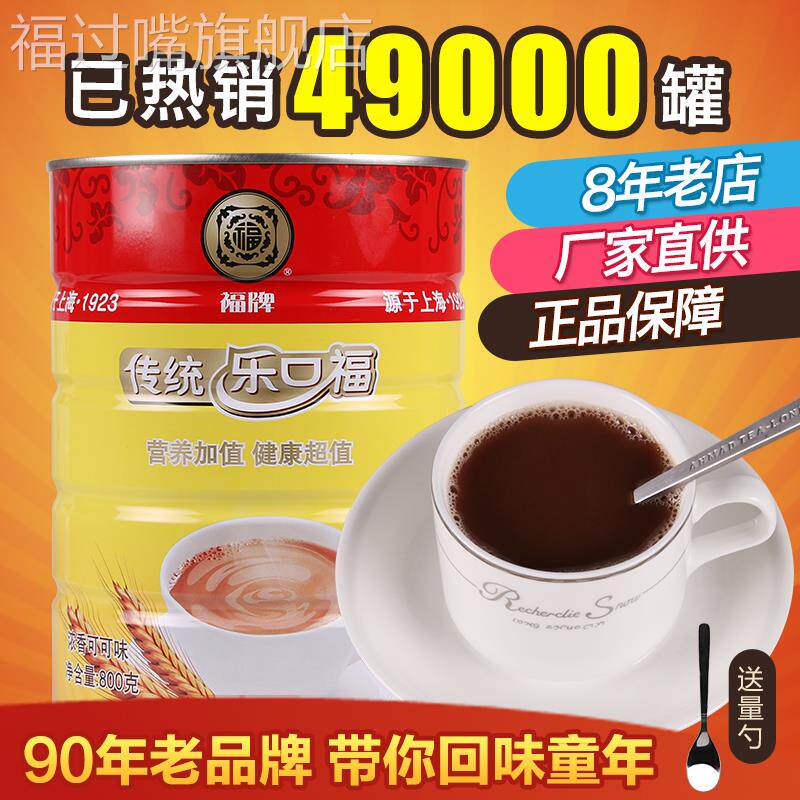 福牌传统乐口福800g老牌子罐装怀旧上海麦乳精固体饮料官方旗舰店