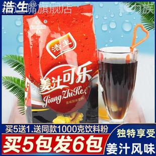 姜汁可乐粉1000g商用速溶冲泡饮料粉奶茶店浓缩果汁粉冲泡饮料冲