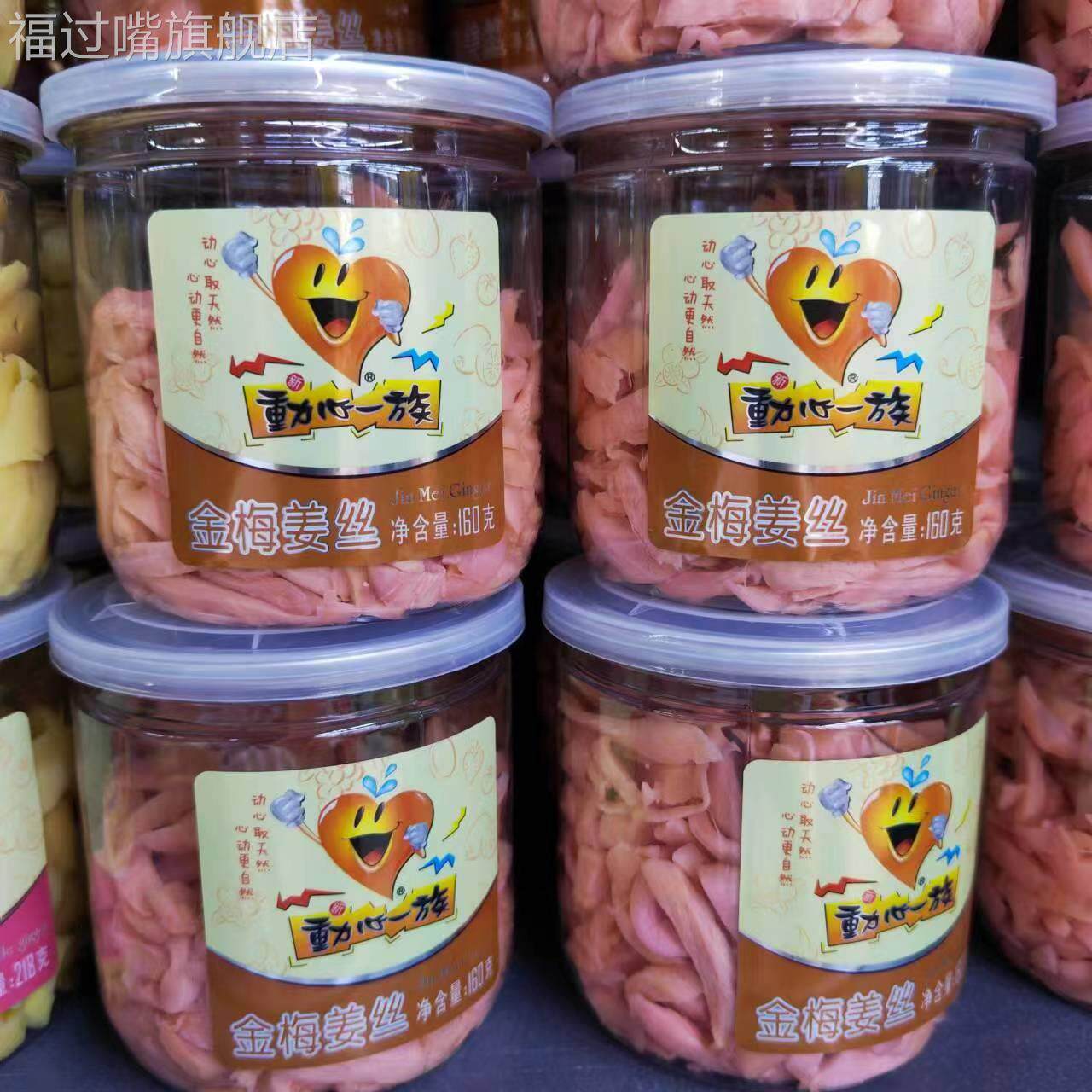 动心一族紫苏杨梅姜180g*6罐装冰醋姜干伏姜金梅姜丝白玉姜小零食