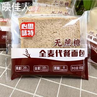 心思味特全麦代餐面 面包片黑麦杂粮吐司切片面包饱腹早餐零食