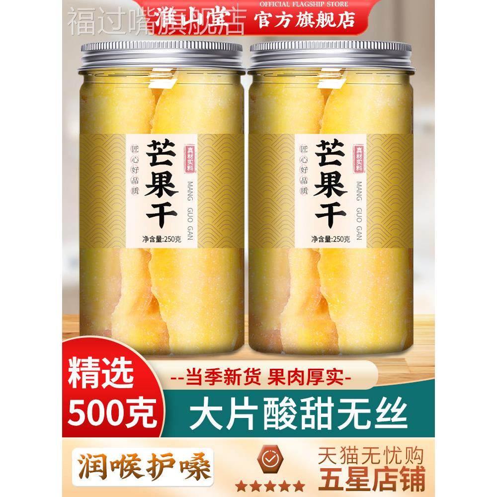 海南特产旗舰店芒果干无糖无添加烘焙雪花酥天然纯片散装