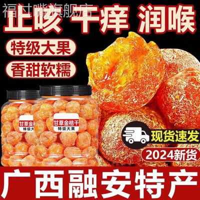 正宗甘草金桔干官方旗店舰广西特产冰糖金桔化痰止咳金橘干无添加