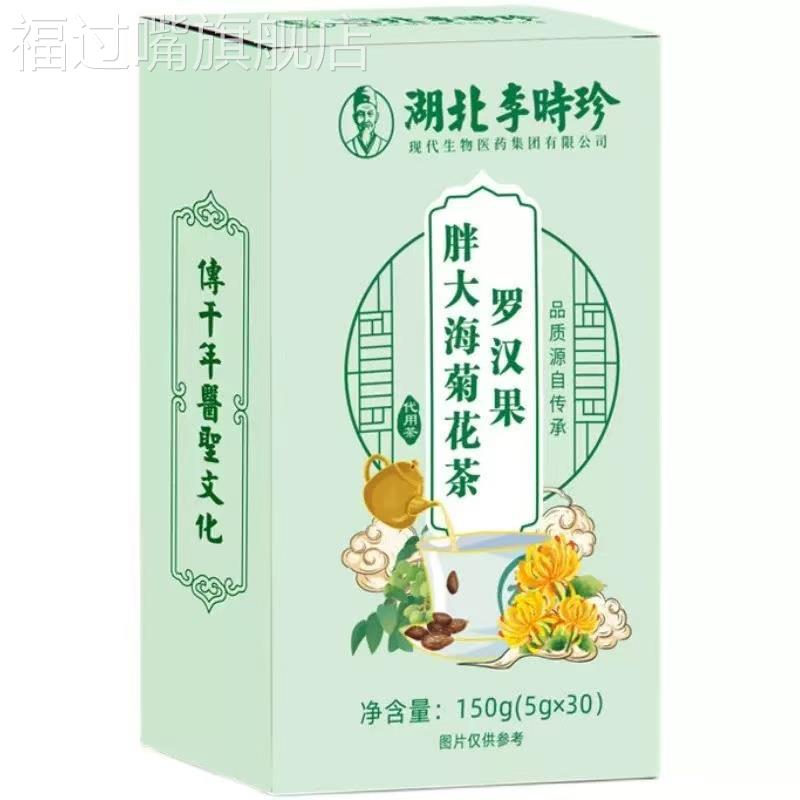 李时珍胖大海罗汉果菊花茶160g金银花茶男女熬夜嗓子清凉2024新茶