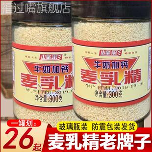 上海老牌子峰彩麦乳精大颗粒玻璃瓶装70儿时味怀旧食品官方旗舰店