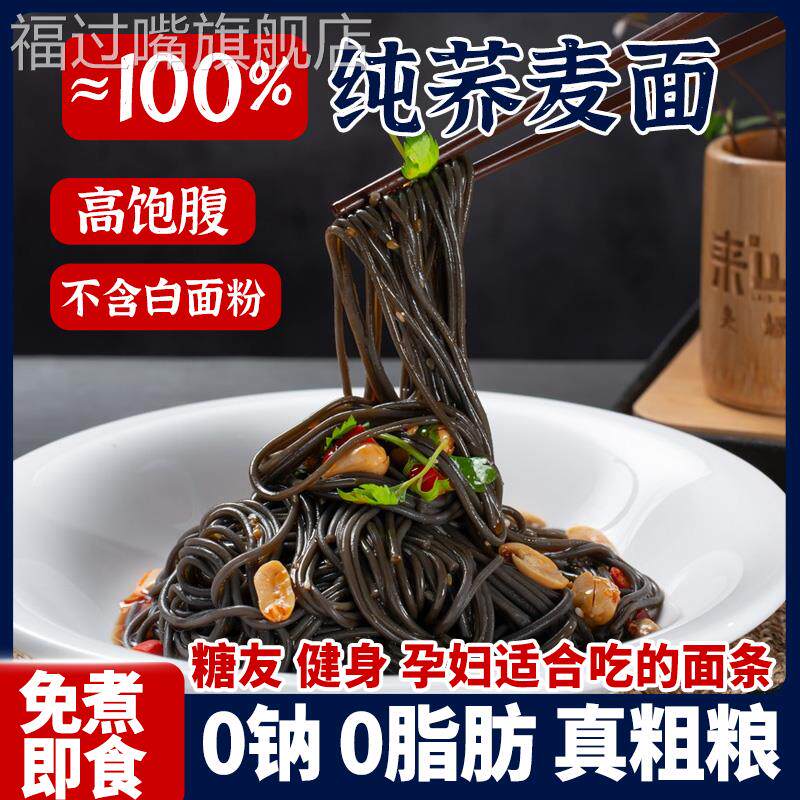 纯荞麦面全麦粗粮挂面0脂肪无糖精碳水糖人专用主食减代餐旗舰店