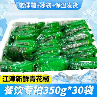 江津九叶新鲜青花椒350g*30袋餐饮专用商用整箱特麻青鲜藤椒