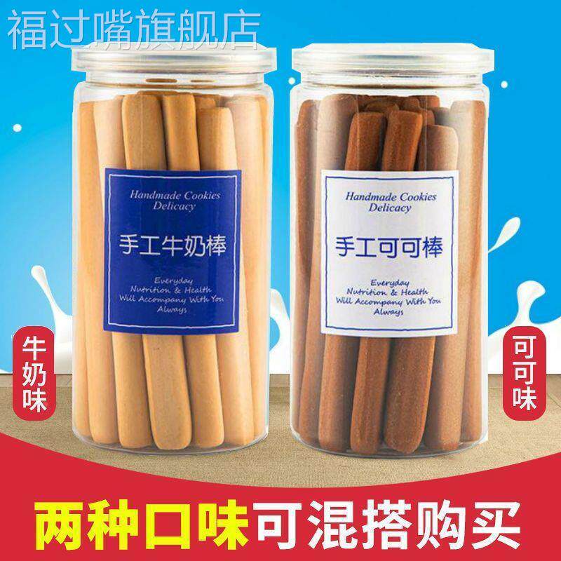 长条手工硬牛奶棒磨牙棒饼干 干罐装儿童小石头手指饼零食大人阿