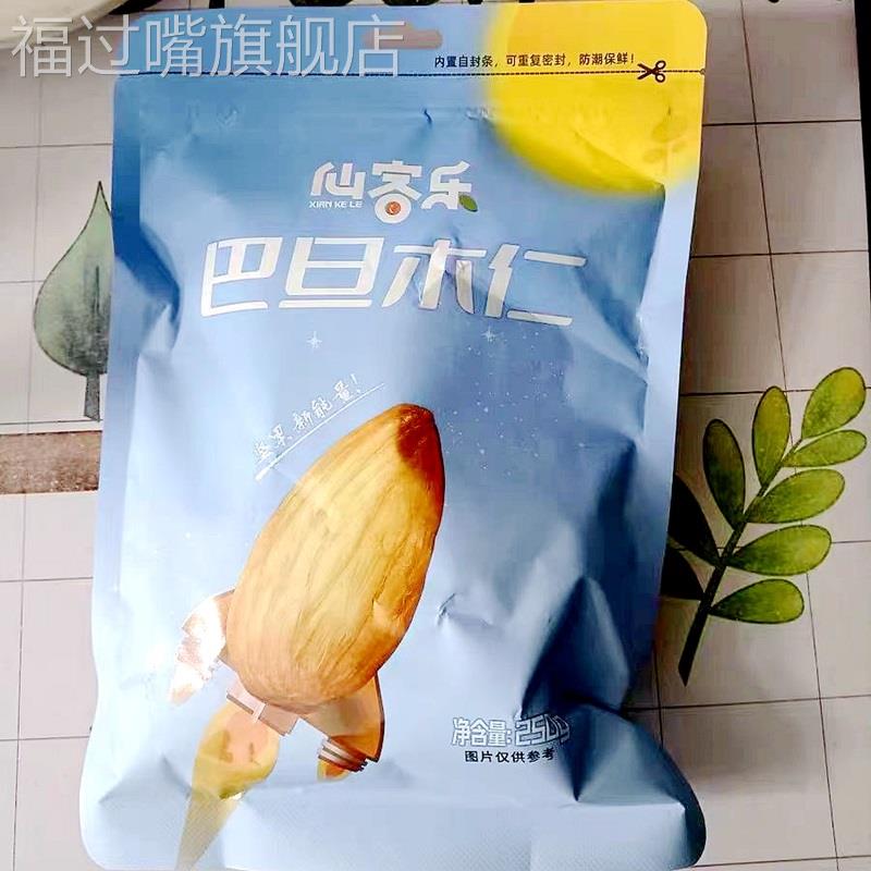 仙客乐原味巴旦木仁500g袋装奶油坚果仁南扁桃孕妇干果零食整箱