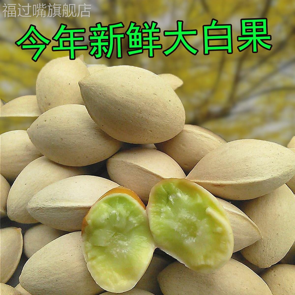 2023年新鲜老树特级大白果银杏果糯白果仁无漂白带壳生白果子包邮