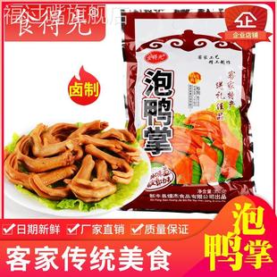 韶关新丰特产食得先香脆泡鸭掌3包起包邮网红休闲零食香脆泡鸭爪