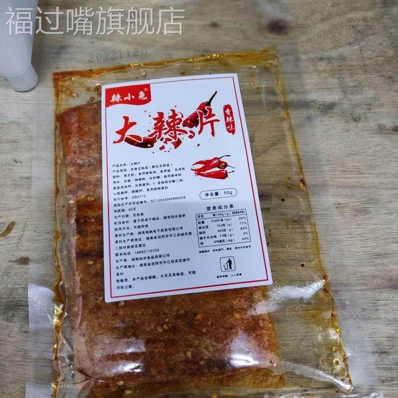 新推出红枣麻辣兔手撕大麻辣片麻辣条湖南平江特色豆腐皮豆腐干童