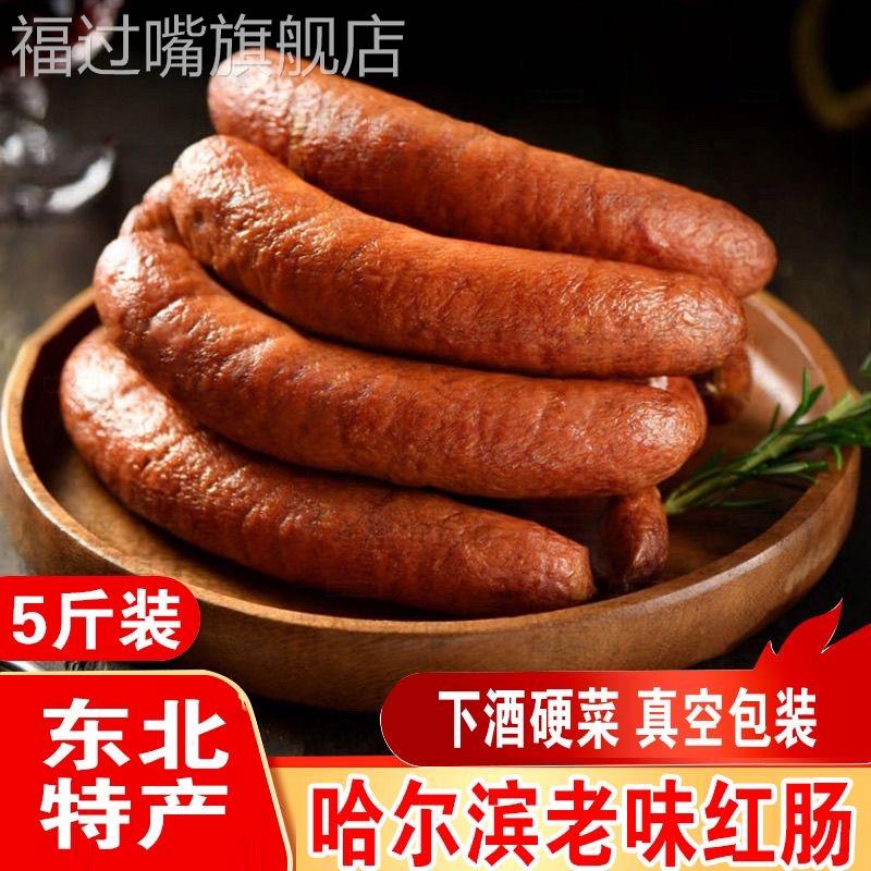 【精品10根装】正宗哈尔滨风味红肠肉肠蒜香独立装即食下酒菜90g