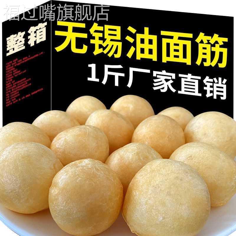 油面筋塞肉火锅麻辣烫食材正宗无锡清水油面筋蛋白肉面筋泡面筋球
