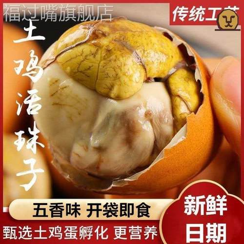 40枚新鲜13天活珠子鸡胚蛋开袋即食熟钢化毛蛋毛鸡蛋香辣五香y