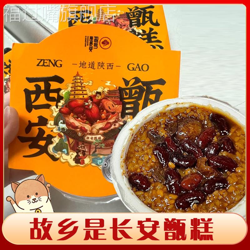 故乡是长安陕西特产红枣芸豆甑糕软糯香甜枣香蒸糕即食镜糕美食