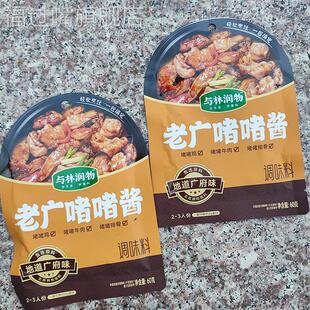 啫啫酱广式啫啫煲酱广东与林润物老广啫啫酱底料酱商用家用汁焖锅