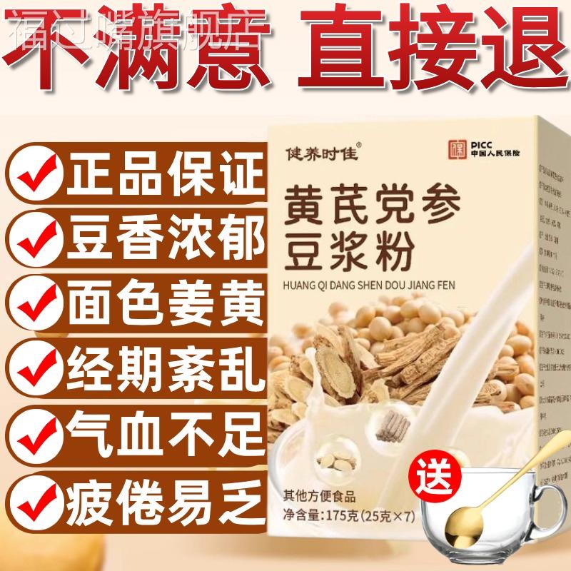 仙叶谷黄芪党参豆浆粉官方旗舰店正品补气养血女性膳食早餐速溶餐